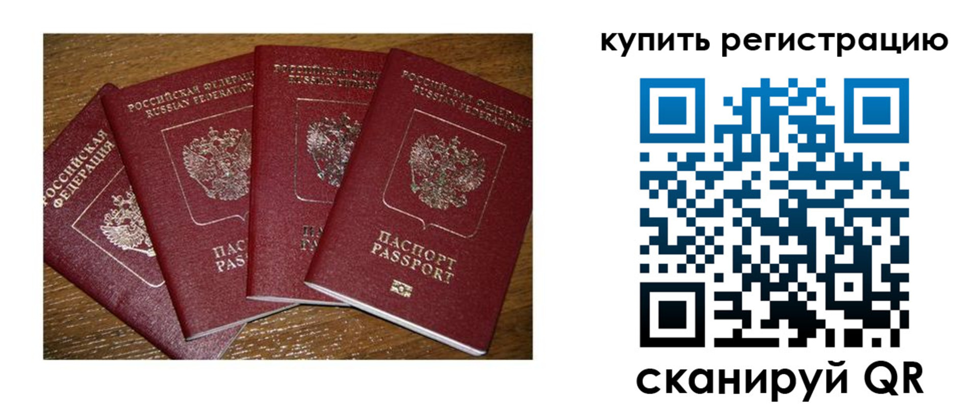 временная прописка в Каменке