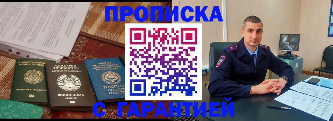 купить прописку в Каменке